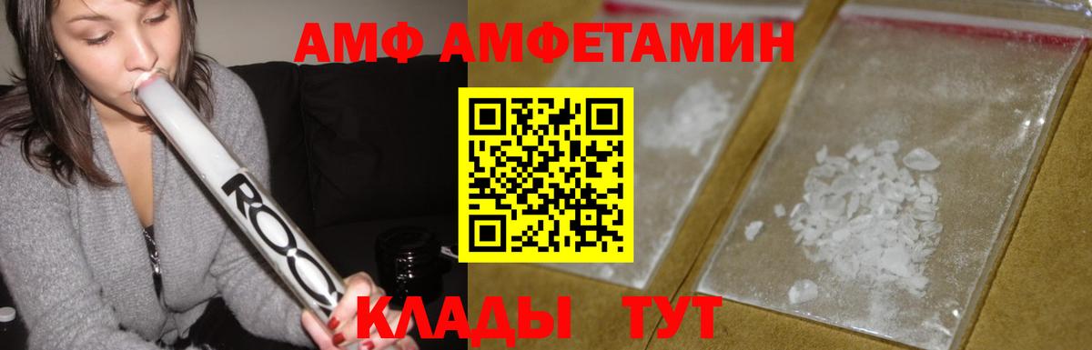 Кинель  АМФ  Вход с VPN  Amphetamine VHQ 
