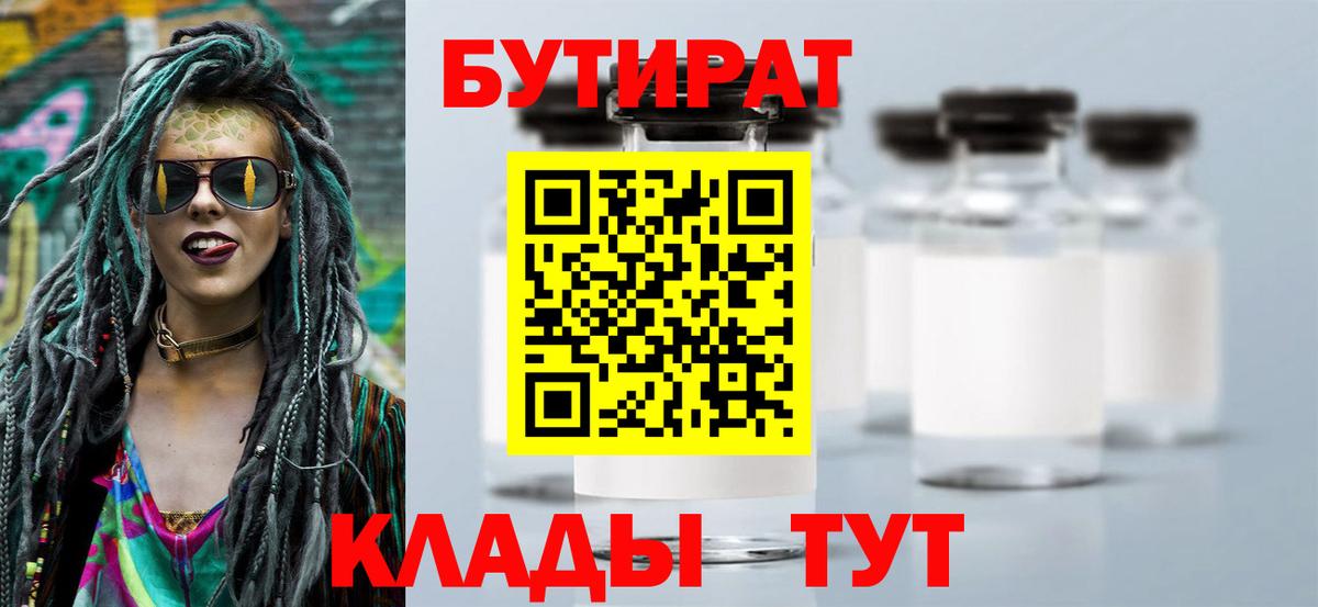 БУТИРАТ 99%  Бутират  Кинель  Вход с VPN 