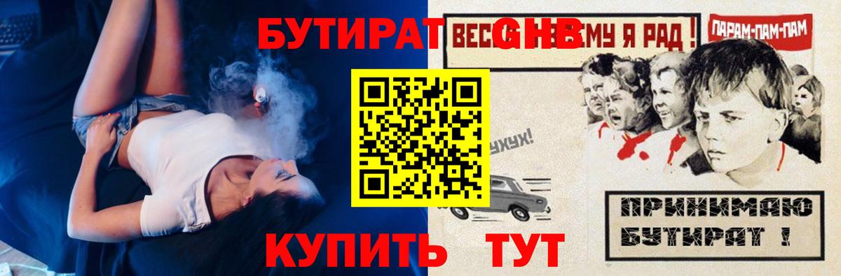Бутират GHB Кинель
