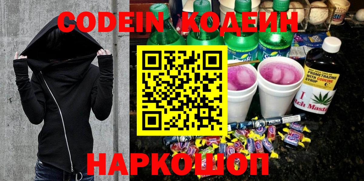 Кодеиновый сироп Lean напиток Lean (лин) Кинель