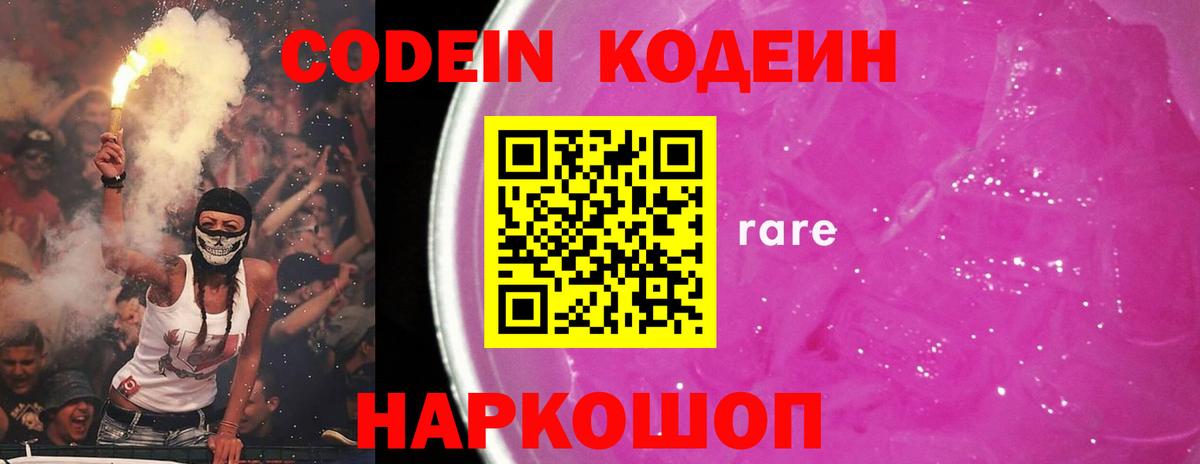 купить  цена  Codein напиток Lean (лин)  Вход с VPN  Кинель  Codein напиток Lean (лин) 