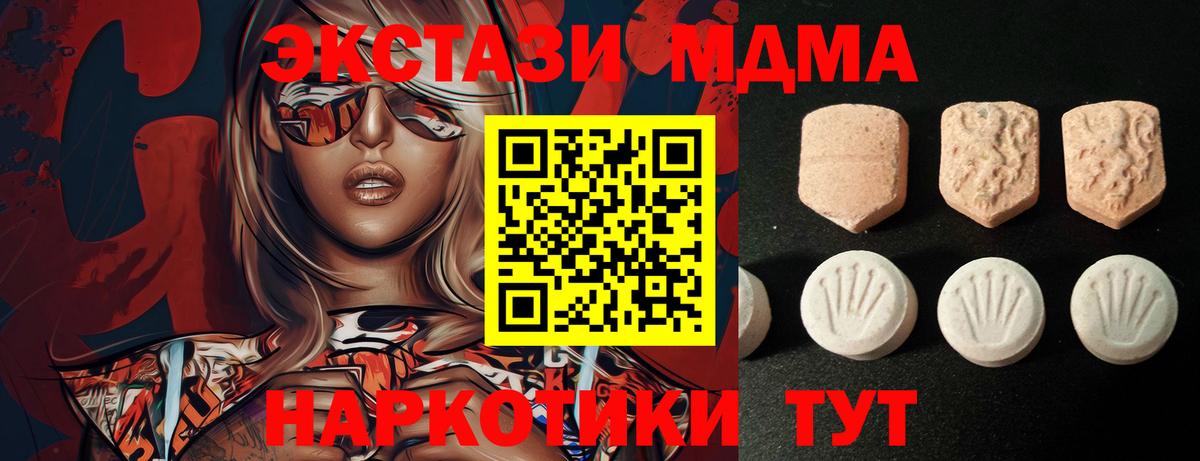 Ecstasy 280 MDMA  закладки  Вход с VPN  Кинель  Экстази XTC 