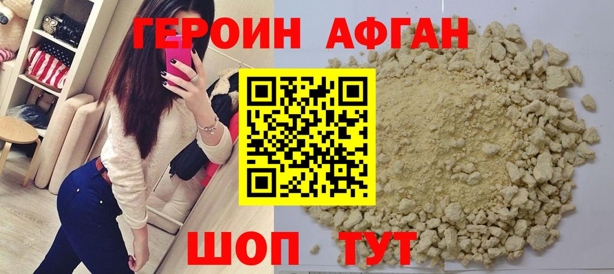 Кинель  ГЕРОИН Афган  Вход с VPN 