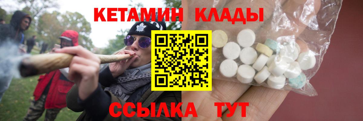 Кетамин VHQ  Вход с VPN  Кинель 