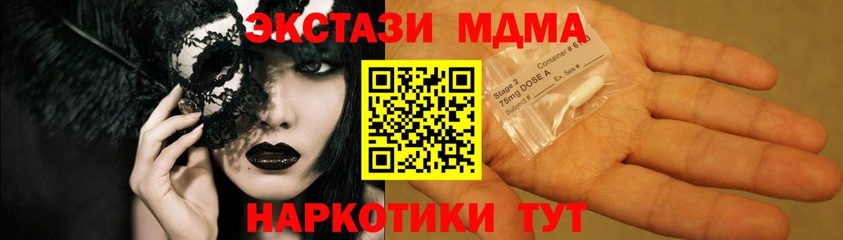 МДМА кристаллы  MDMA  Вход с VPN  Кинель  МДМА VHQ 