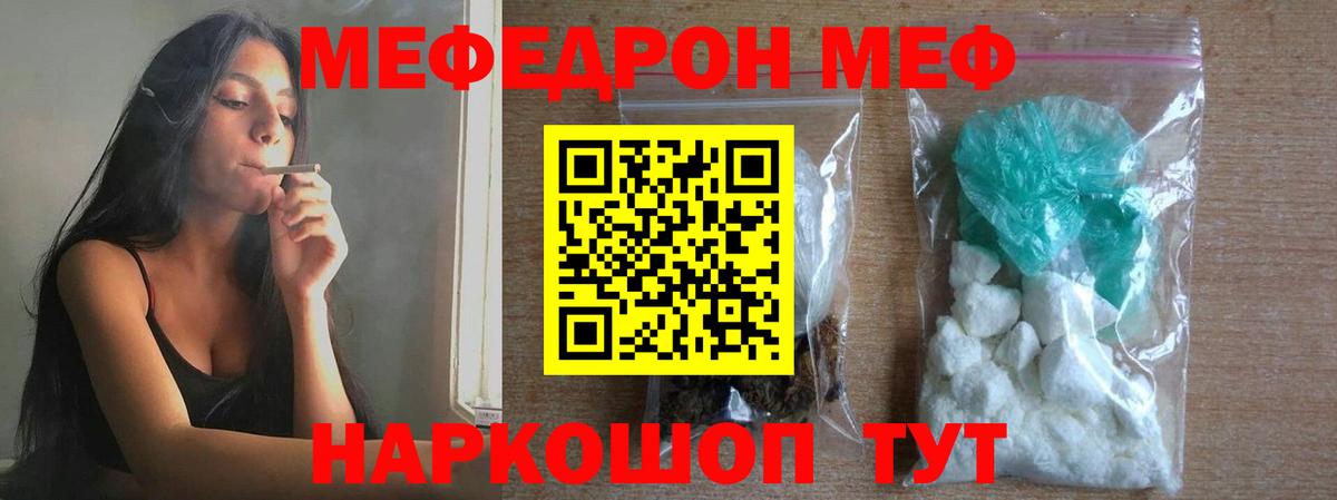 Мефедрон  МЯУ-МЯУ  Меф кристаллы  Вход с VPN  Кинель  МЕФ mephedrone 