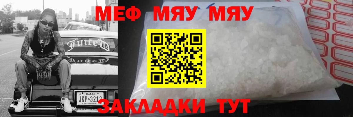 Мефедрон мука Кинель