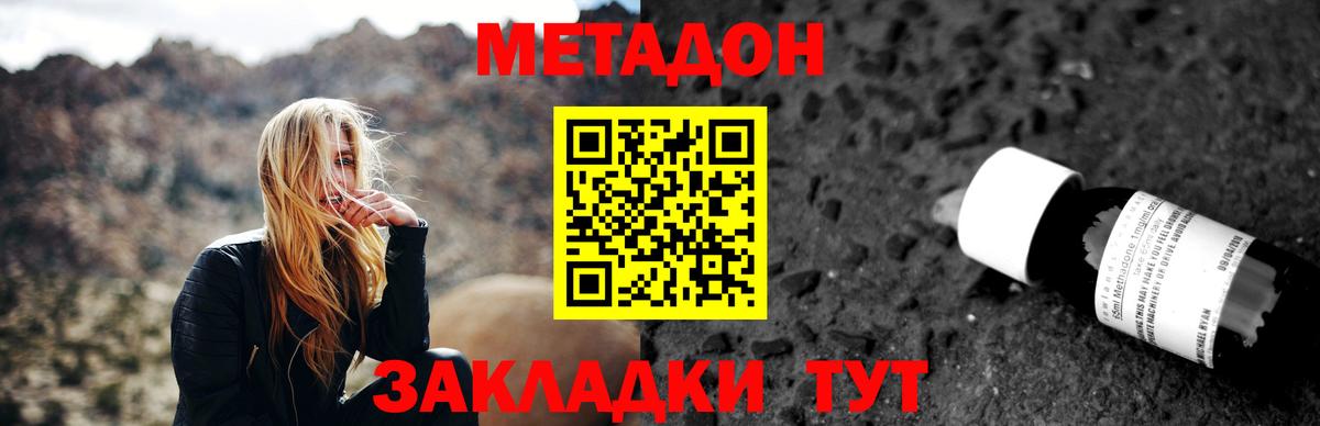 МЕТАДОН VHQ Кинель