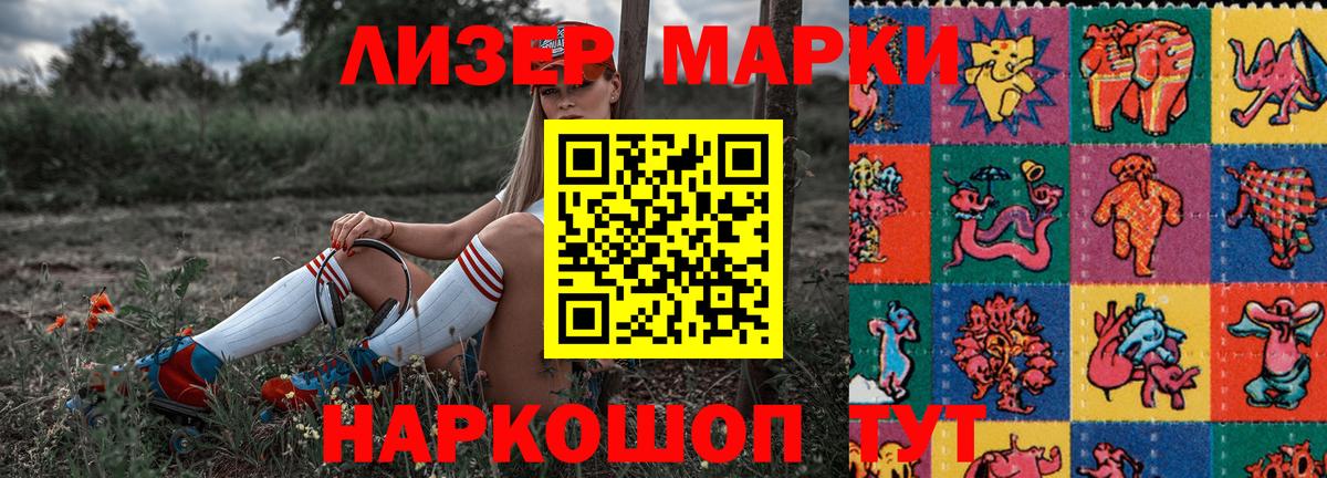 Наркотические марки 1500мкг Кинель